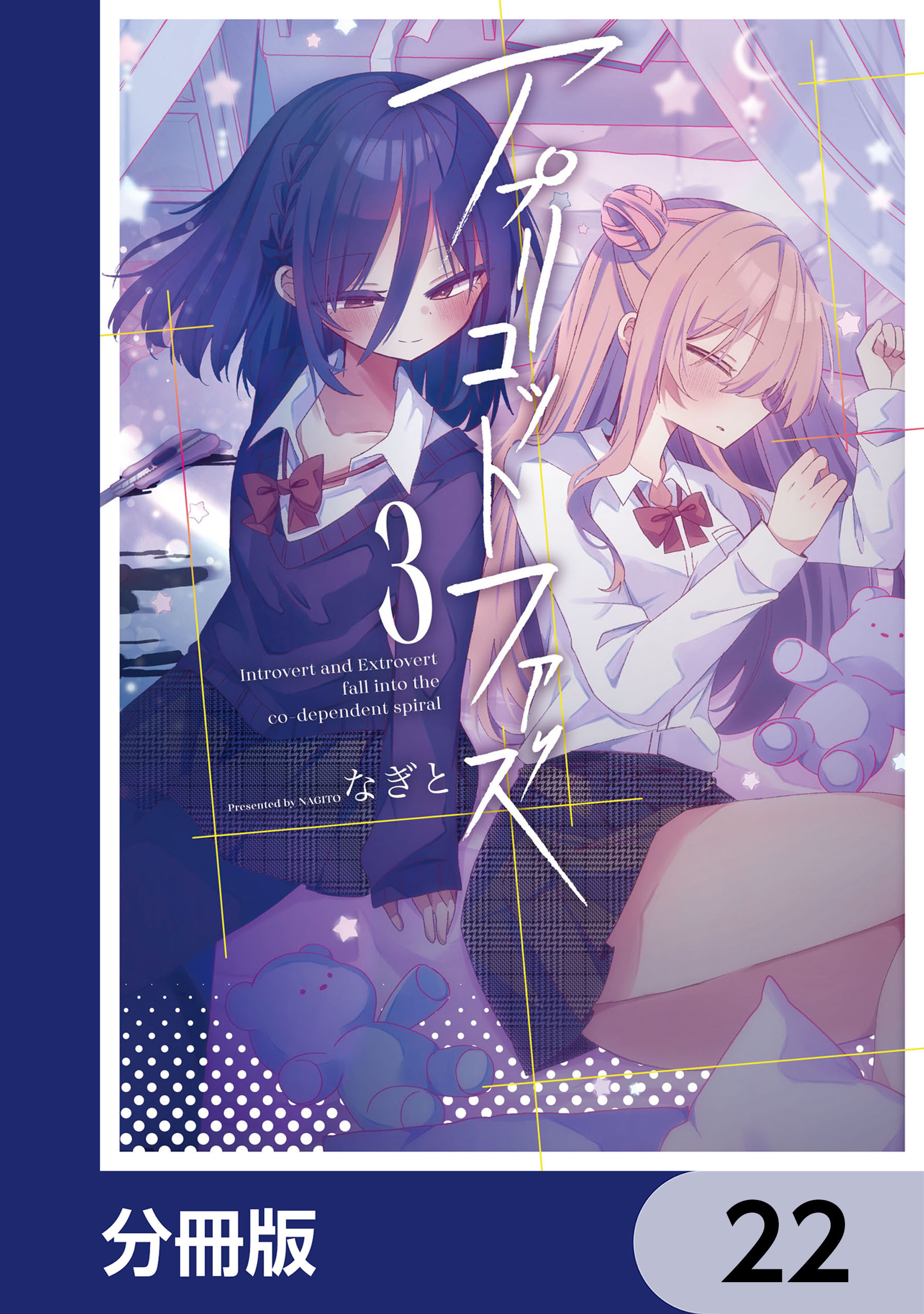 アプリコットファズ【分冊版】　22