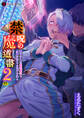 禁呪の魔道書2 神官さんは催眠魔法で男根に仕える悦びを知る