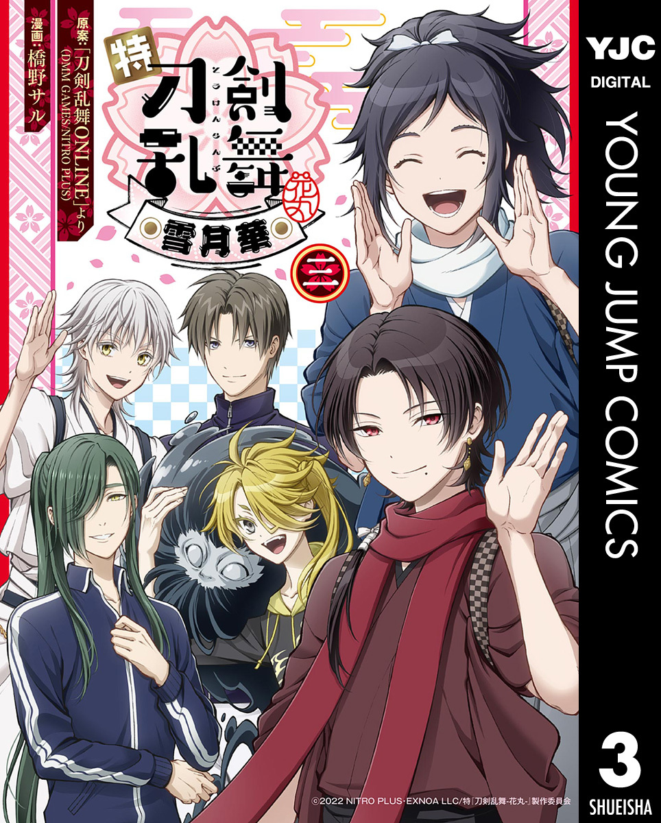 特『刀剣乱舞-花丸-』～雪月華～