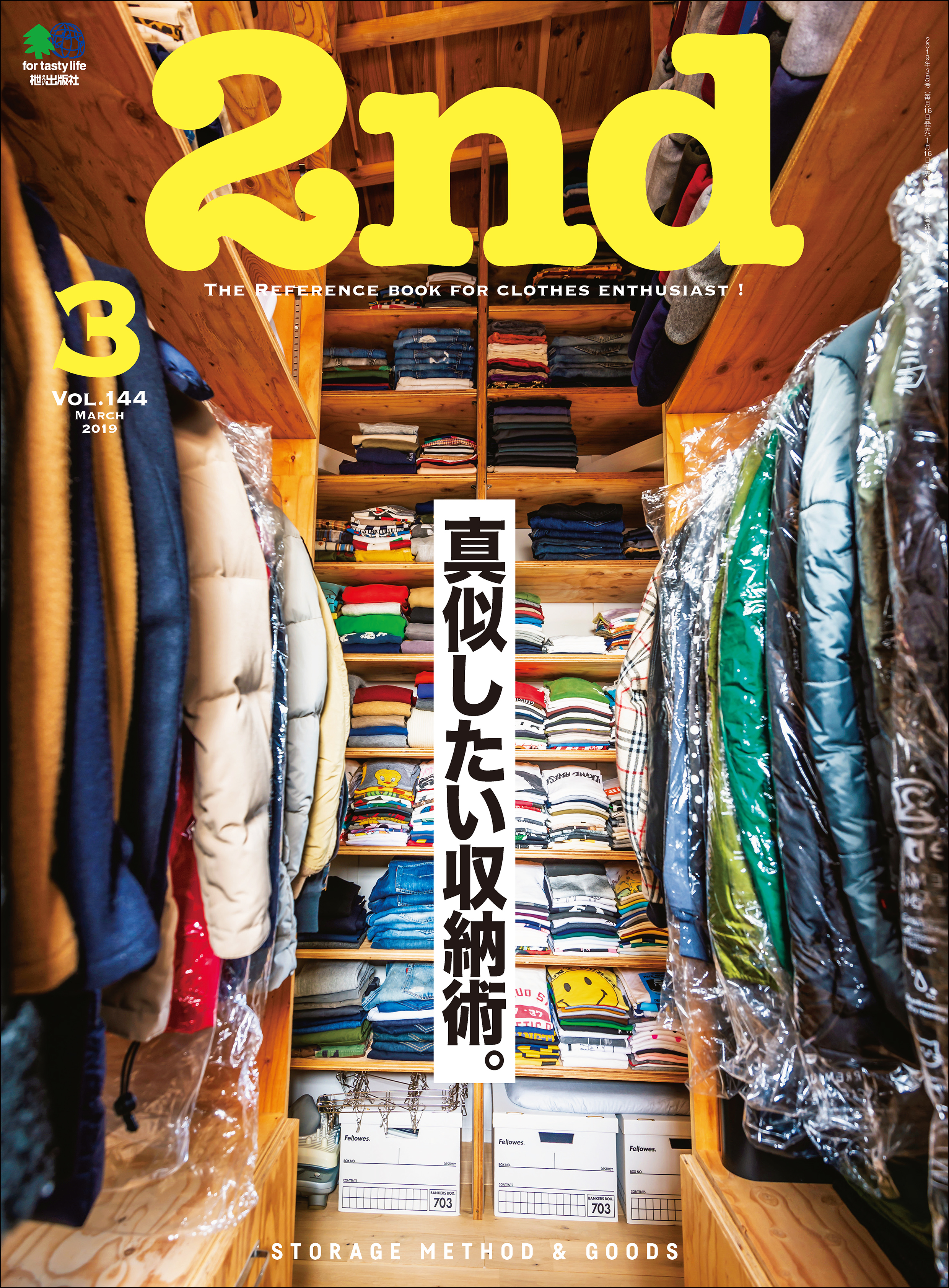 2nd 2019年3月号 Vol.144