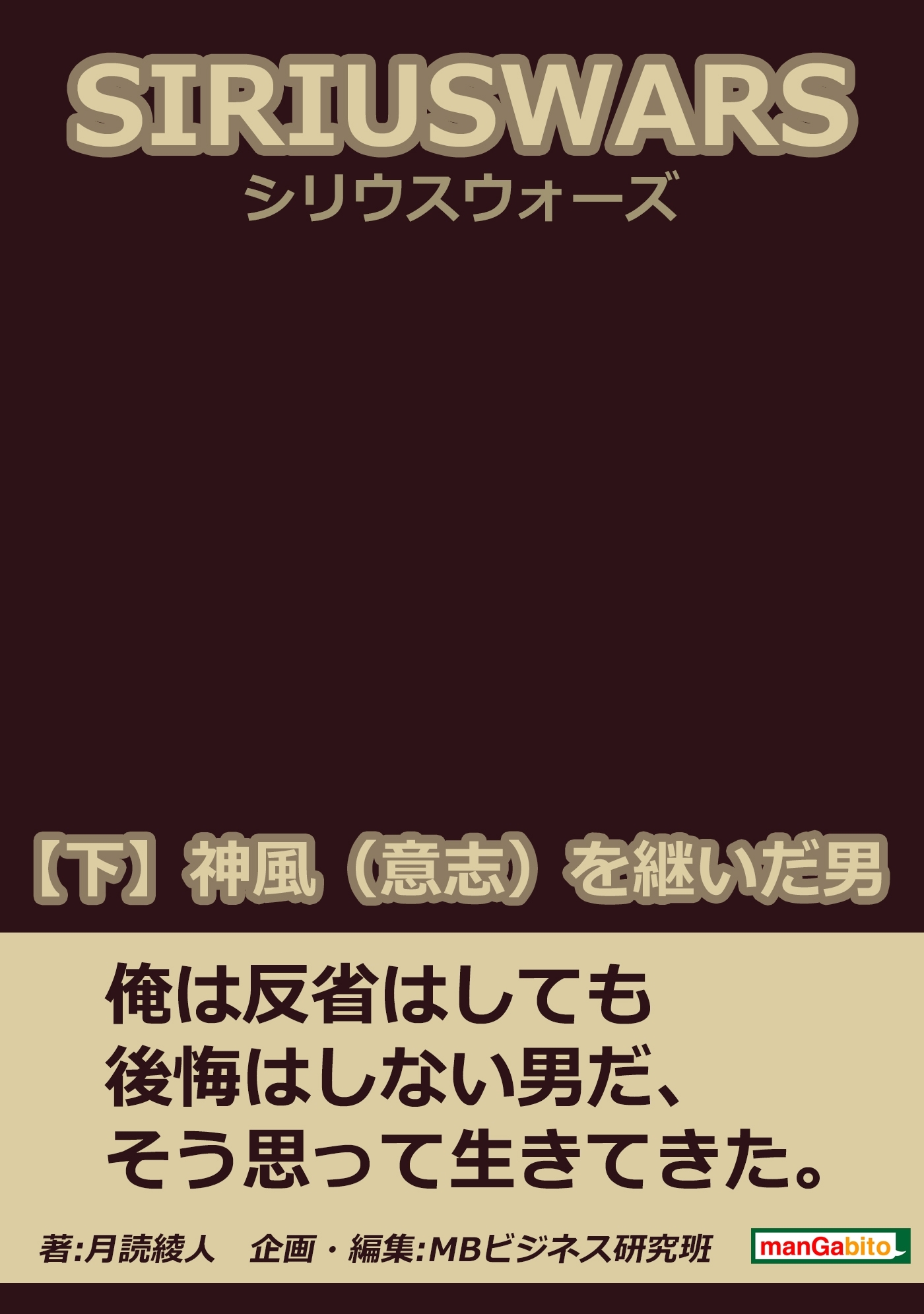 SIRIUS WARS. （シリウスウォーズ）