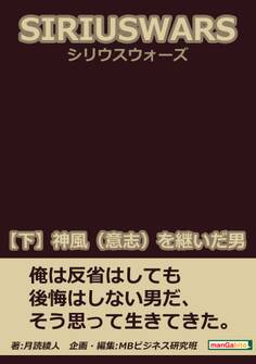 SIRIUS WARS. (シリウスウォーズ)