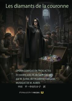 仏日対訳 王冠のダイヤモンド