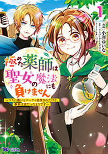 左遷も悪くない 無料 試し読みなら Amebaマンガ 旧 読書のお時間です