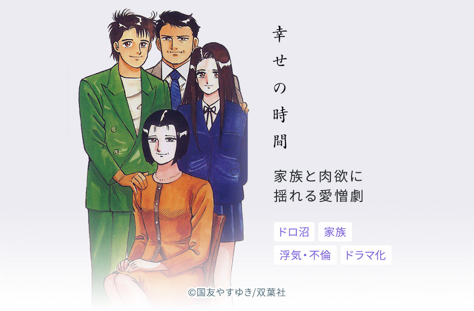 全話無料 幸せの時間 無料連載 Amebaマンガ 旧 読書のお時間です