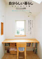 自分らしい暮らし 小さいおうち編