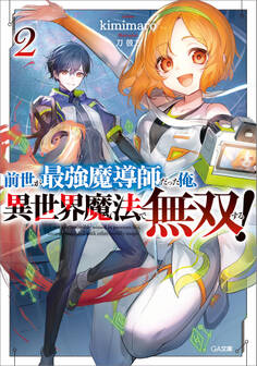 「前世が最強魔導師だった俺、異世界魔法で無双する!」シリーズ