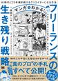 マンガでわかる!フリーランスの生き残り戦略 AI時代に20年稼ぎ続けるクリエイターになる方法