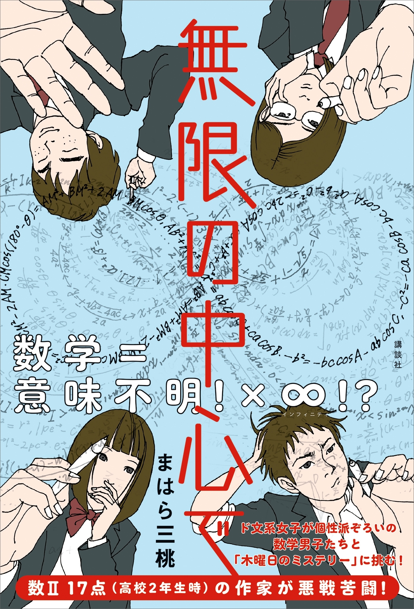 無限の中心で