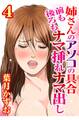 姉さんのアソコの具合 前も後ろもナマ挿れナマ出し【分冊版】4