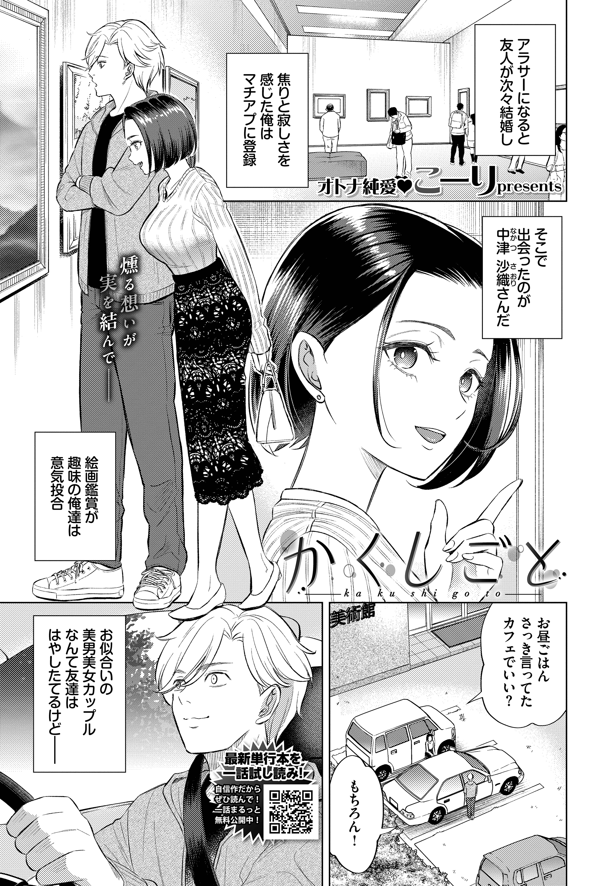 かくしごと