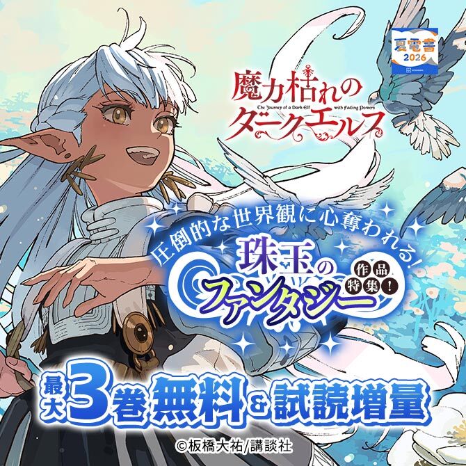 圧倒的な世界観に心奪われる! 珠玉のファンタジー作品特集!