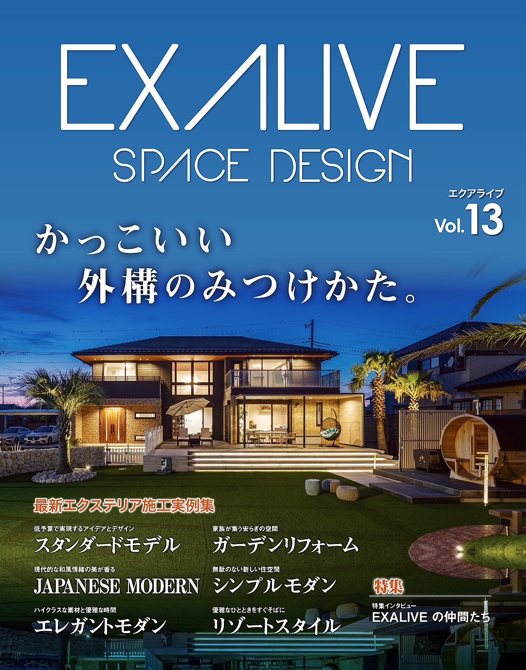 EXALIVE Vol.13
