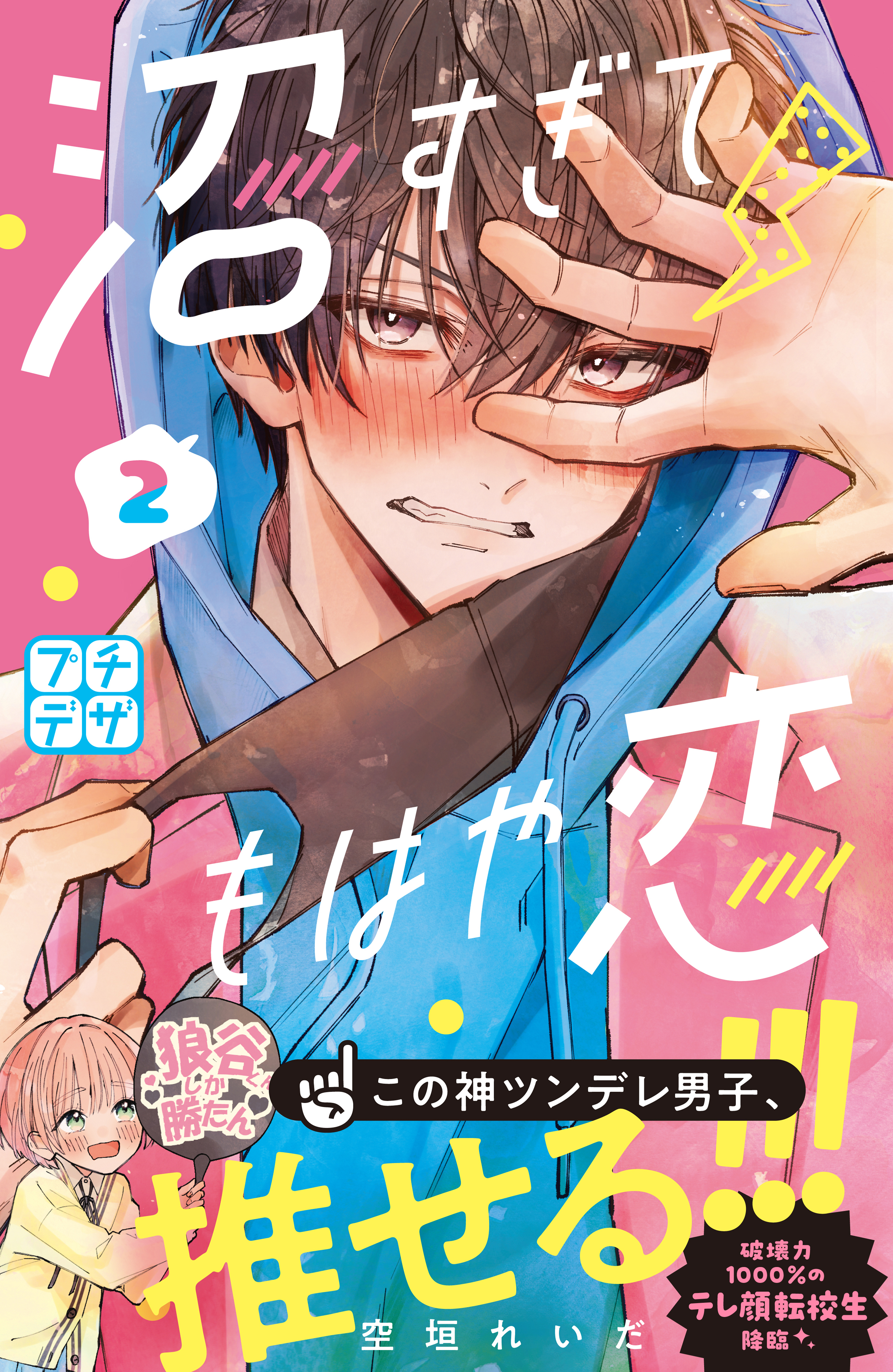 【期間限定　無料お試し版　閲覧期限2026年8月21日】沼すぎてもはや恋　プチデザ（２）