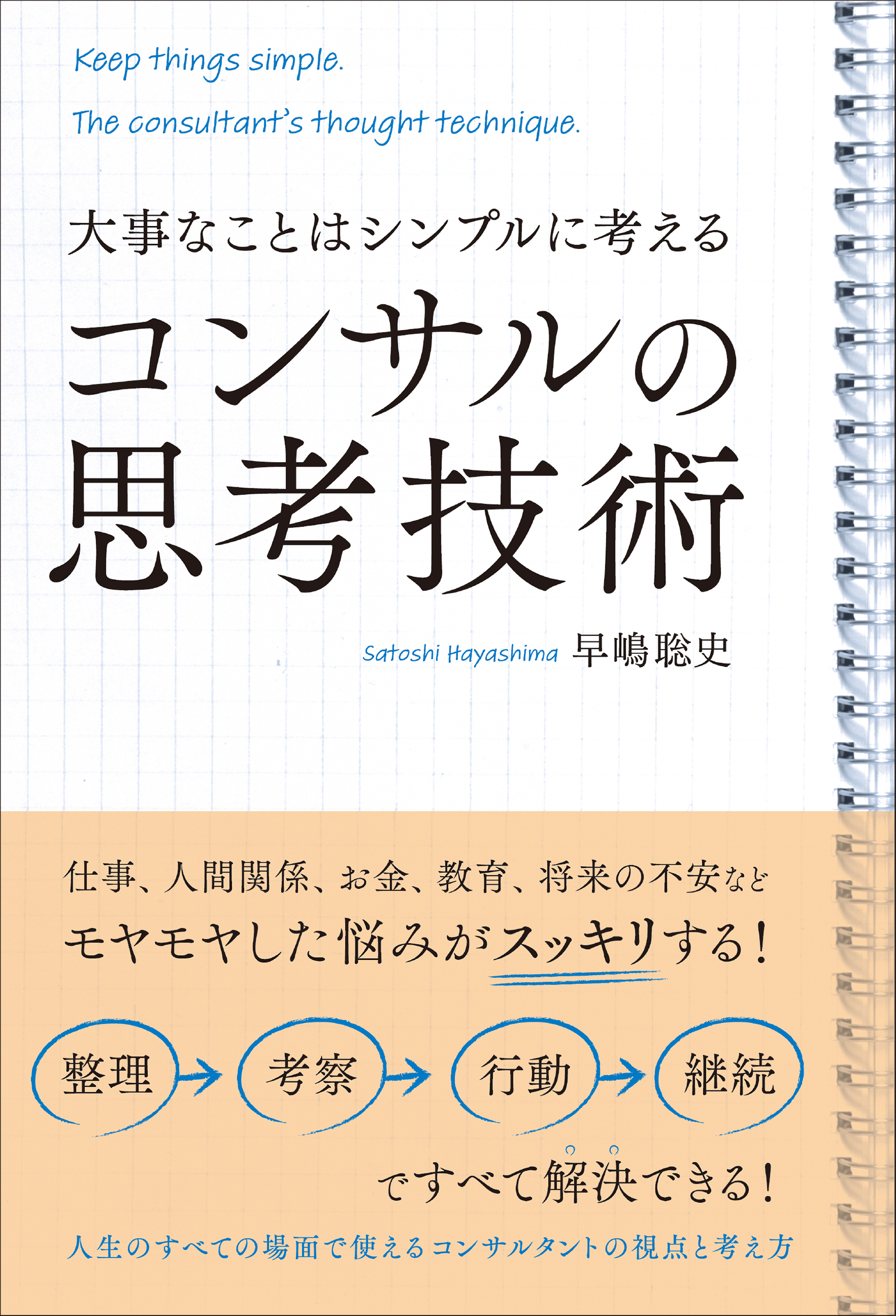 コンサルの思考技術