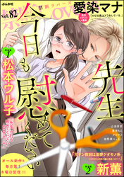 禁断Ｌｏｖｅｒｓ先生、今日も慰めてください　Ｖｏｌ．０８２