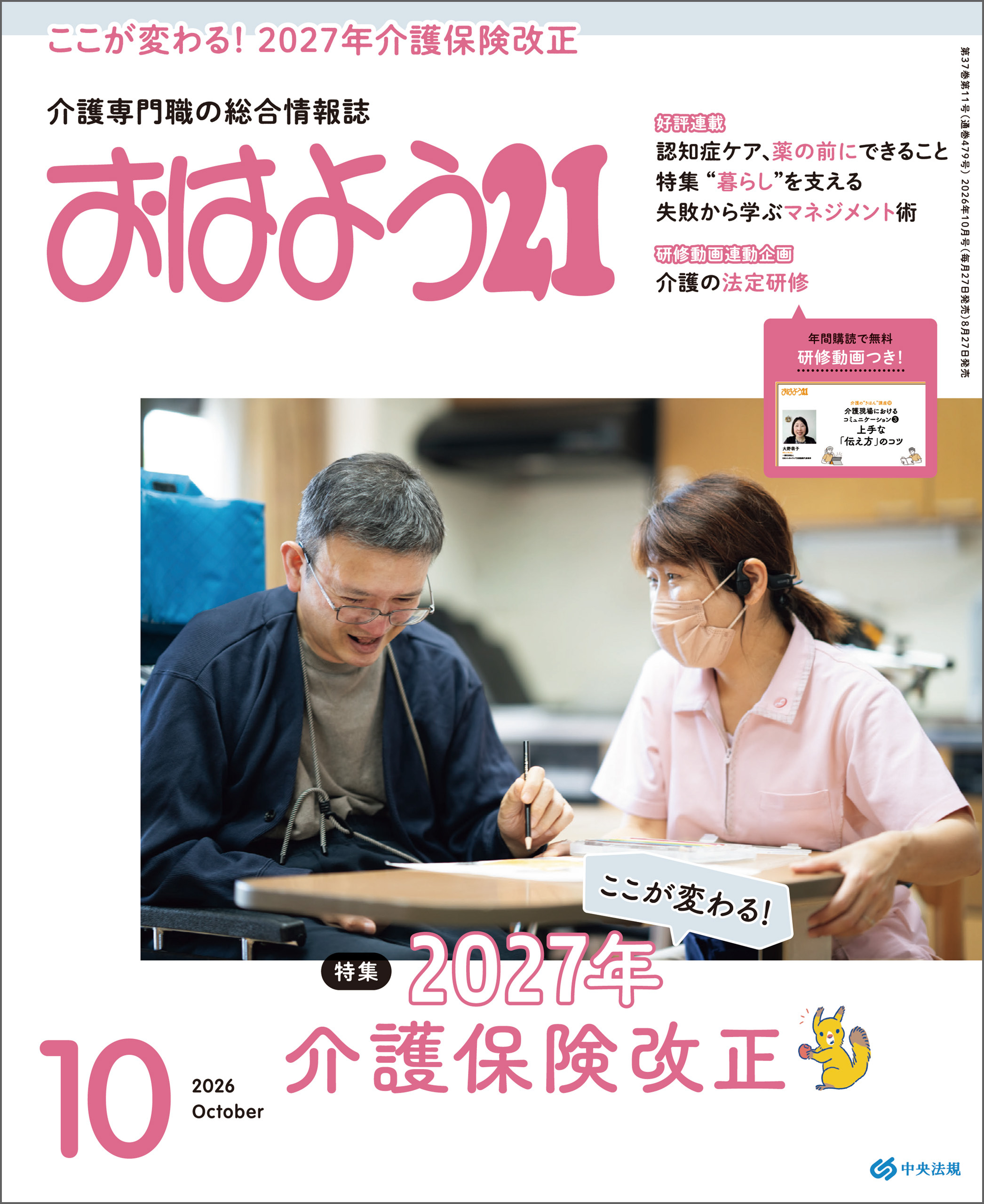 おはよう２１