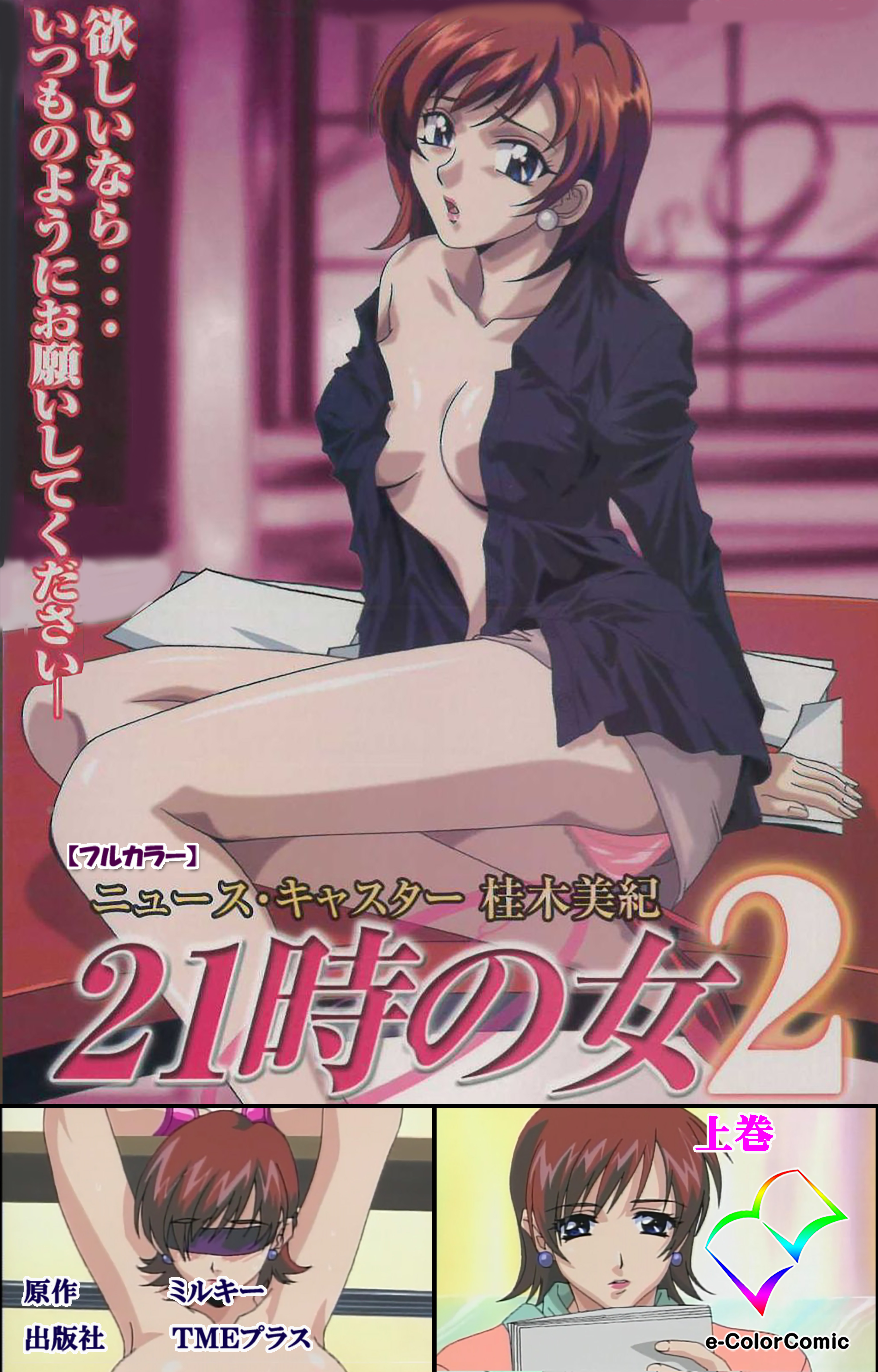 21時の女 2 上巻【フルカラー】