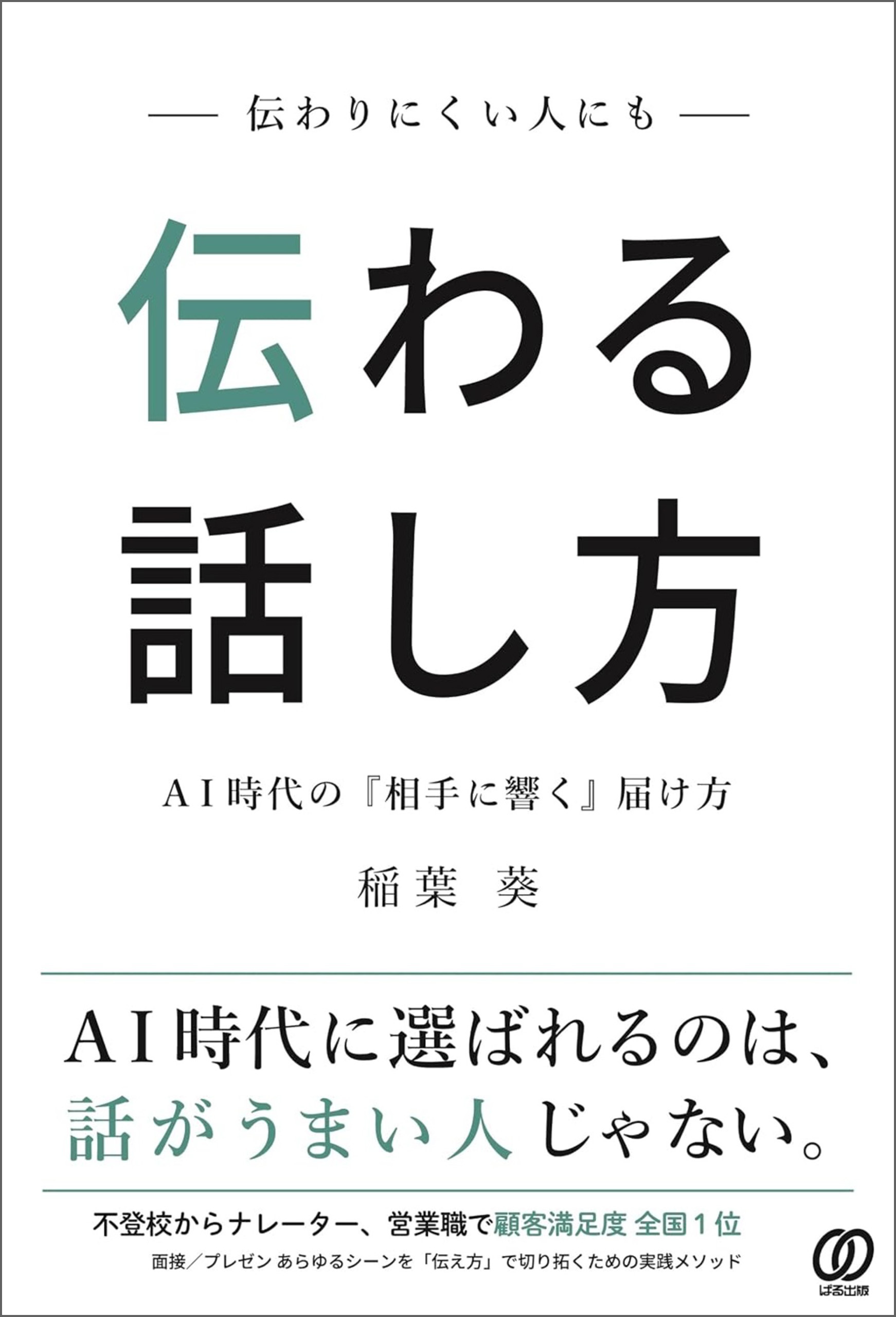 伝わりにくい人にも伝わる話し方