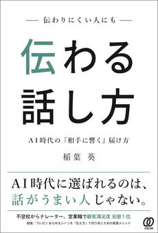 伝わりにくい人にも伝わる話し方