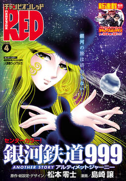 チャンピオンred 年10月号 無料 試し読みなら Amebaマンガ 旧 読書のお時間です チャンピオンred 年10月号 無料 試し読みなら Amebaマンガ 旧 読書のお時間です