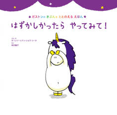 はずかしかったら やってみて!