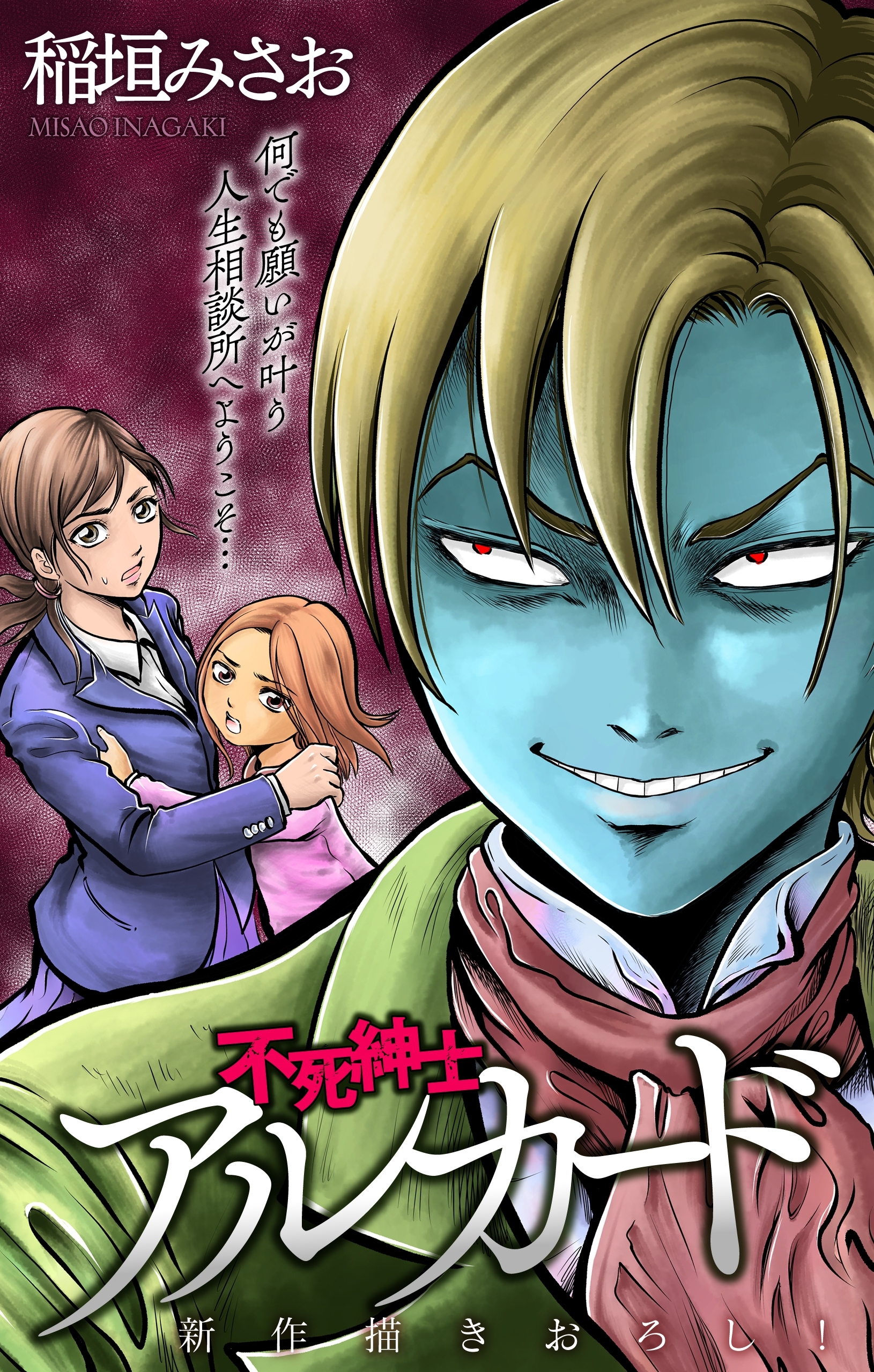 【期間限定　無料お試し版　閲覧期限2026年2月26日】ホラー シルキー　不死紳士 アルカード　story01