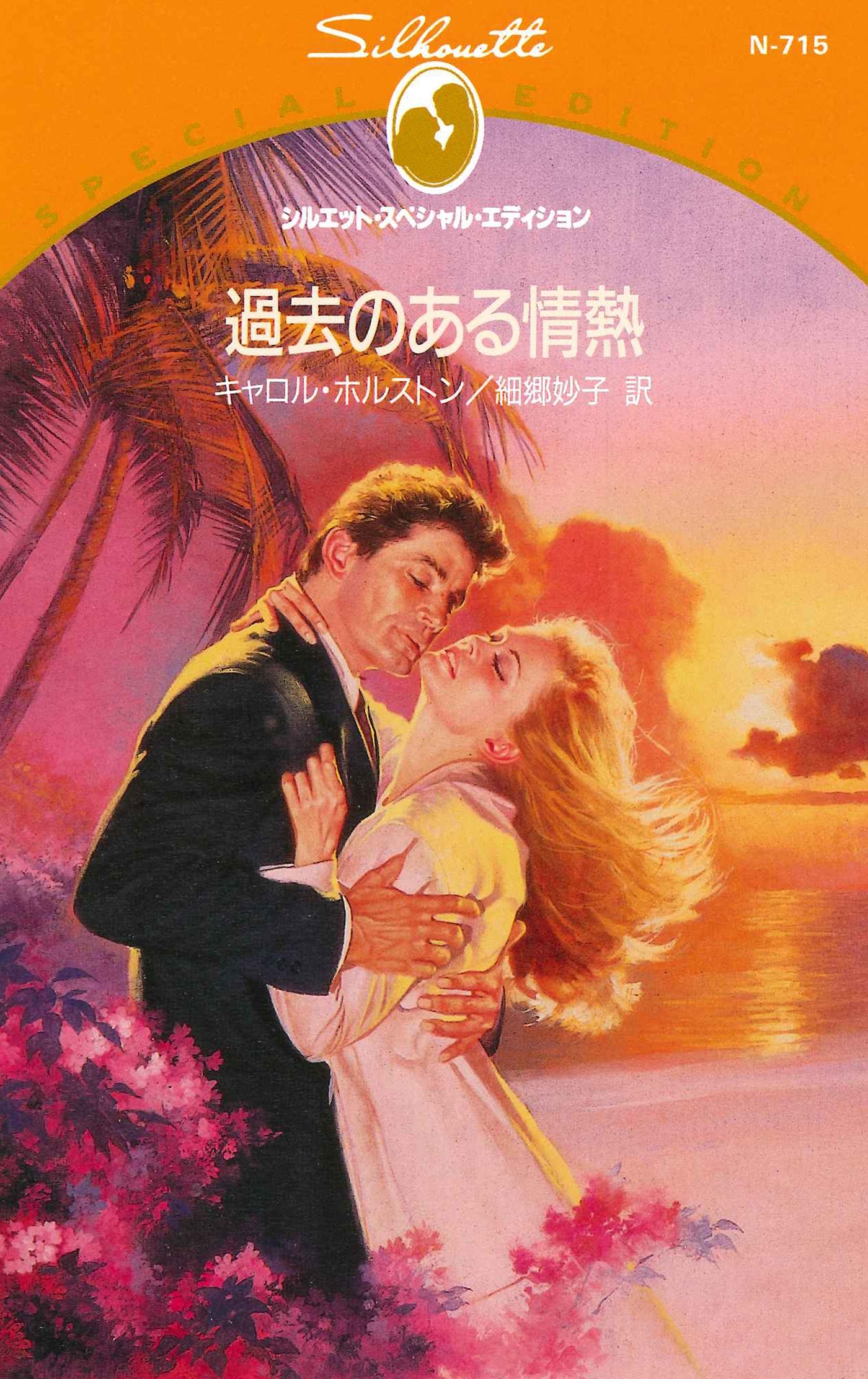 過去のある情熱