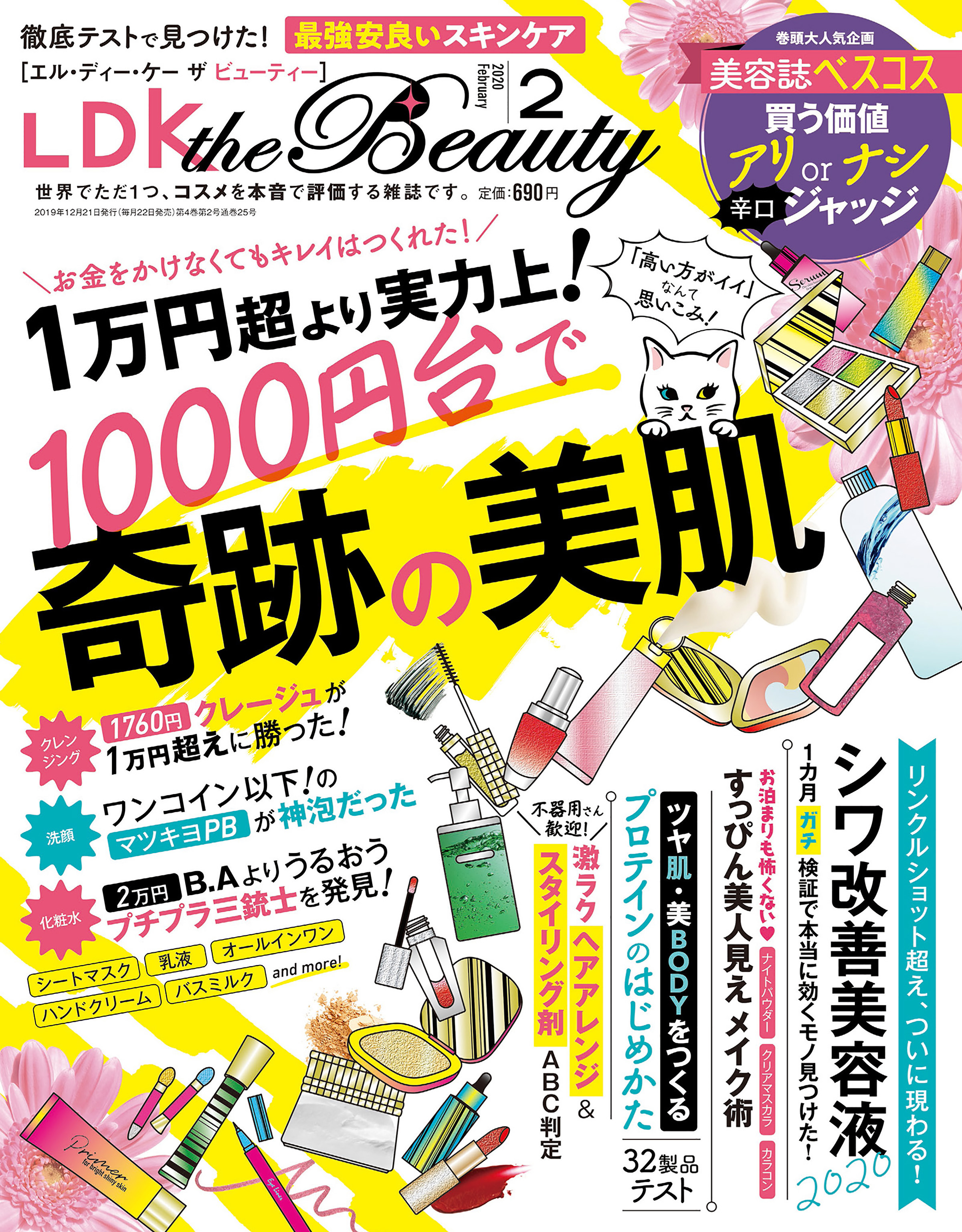 LDK the Beauty 2020年2月号