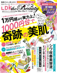 LDK the Beauty 2020年2月号