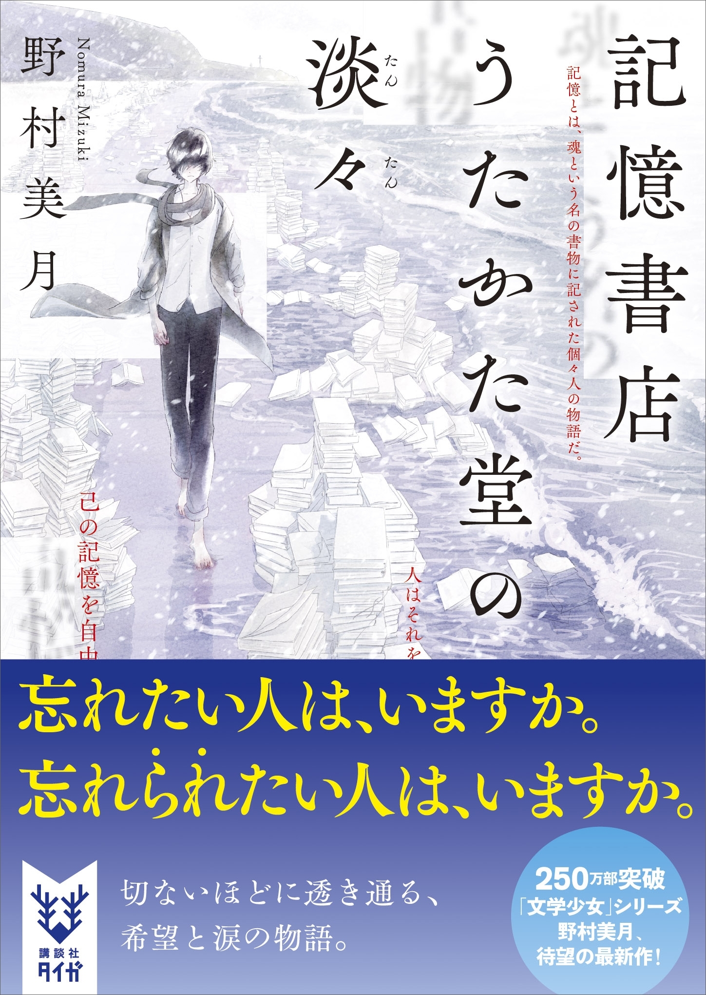 記憶書店うたかた堂
