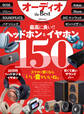 【電子書籍限定】オーディオ the Best
