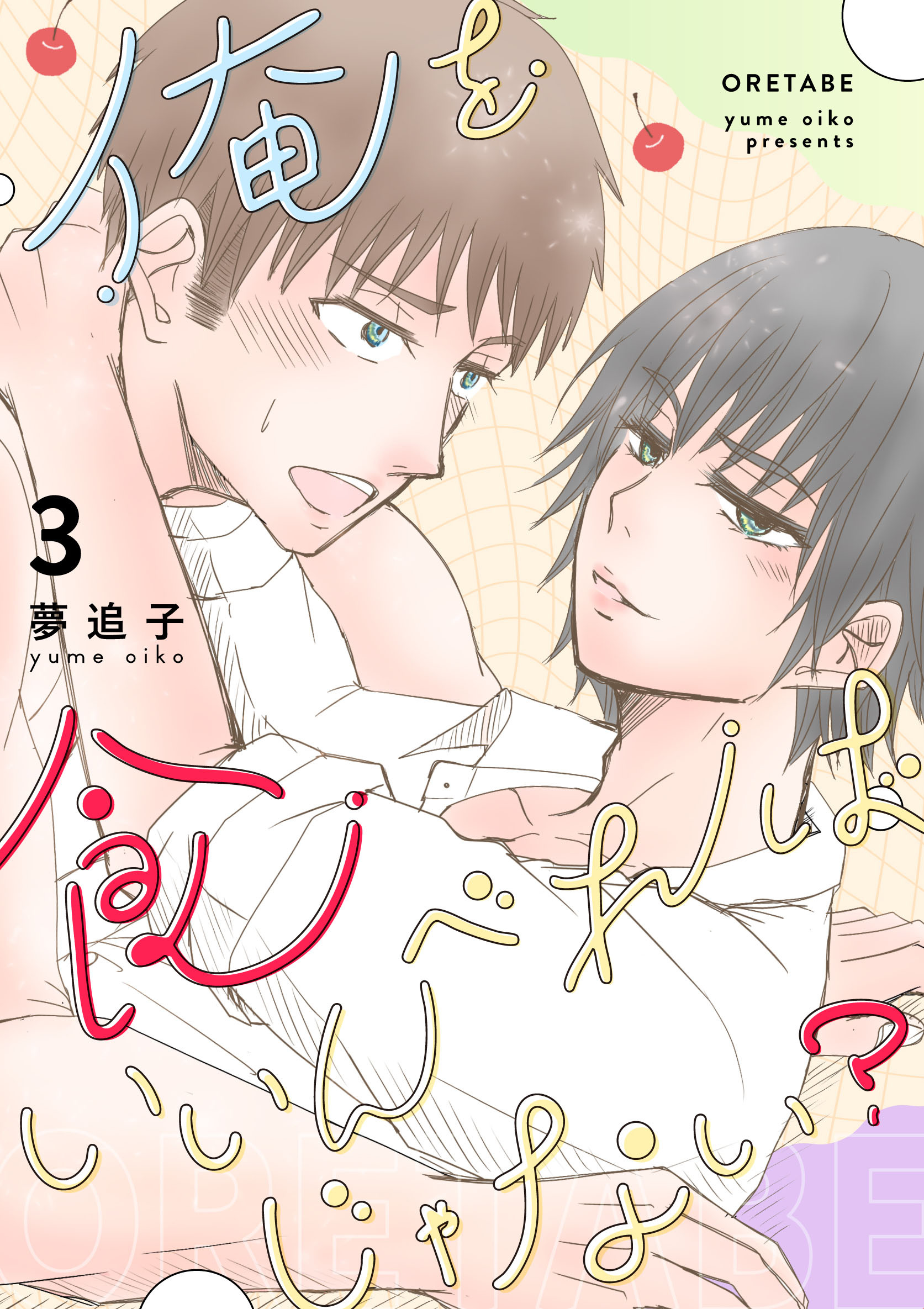 俺を食べればいいんじゃない？