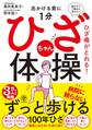 出かける前に1分 ひざちゃん体操