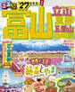 るるぶ富山 立山 黒部 五箇山 白川郷 '27
