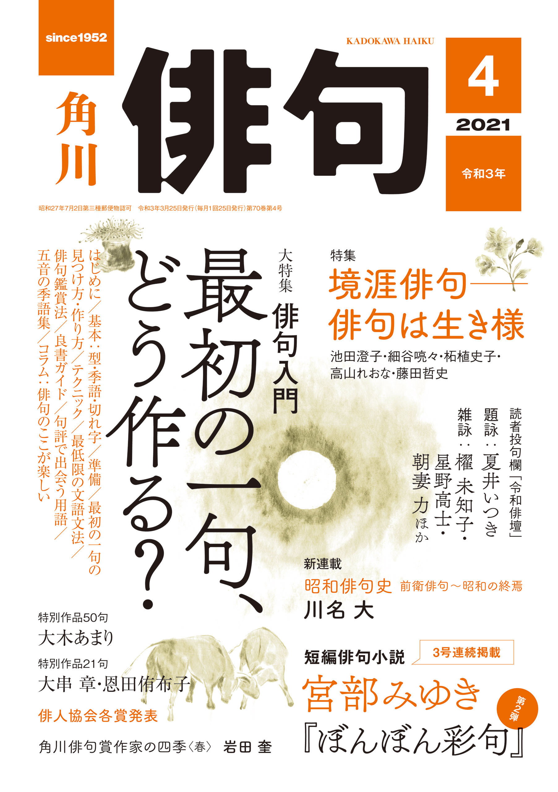 俳句　２０２１年４月号