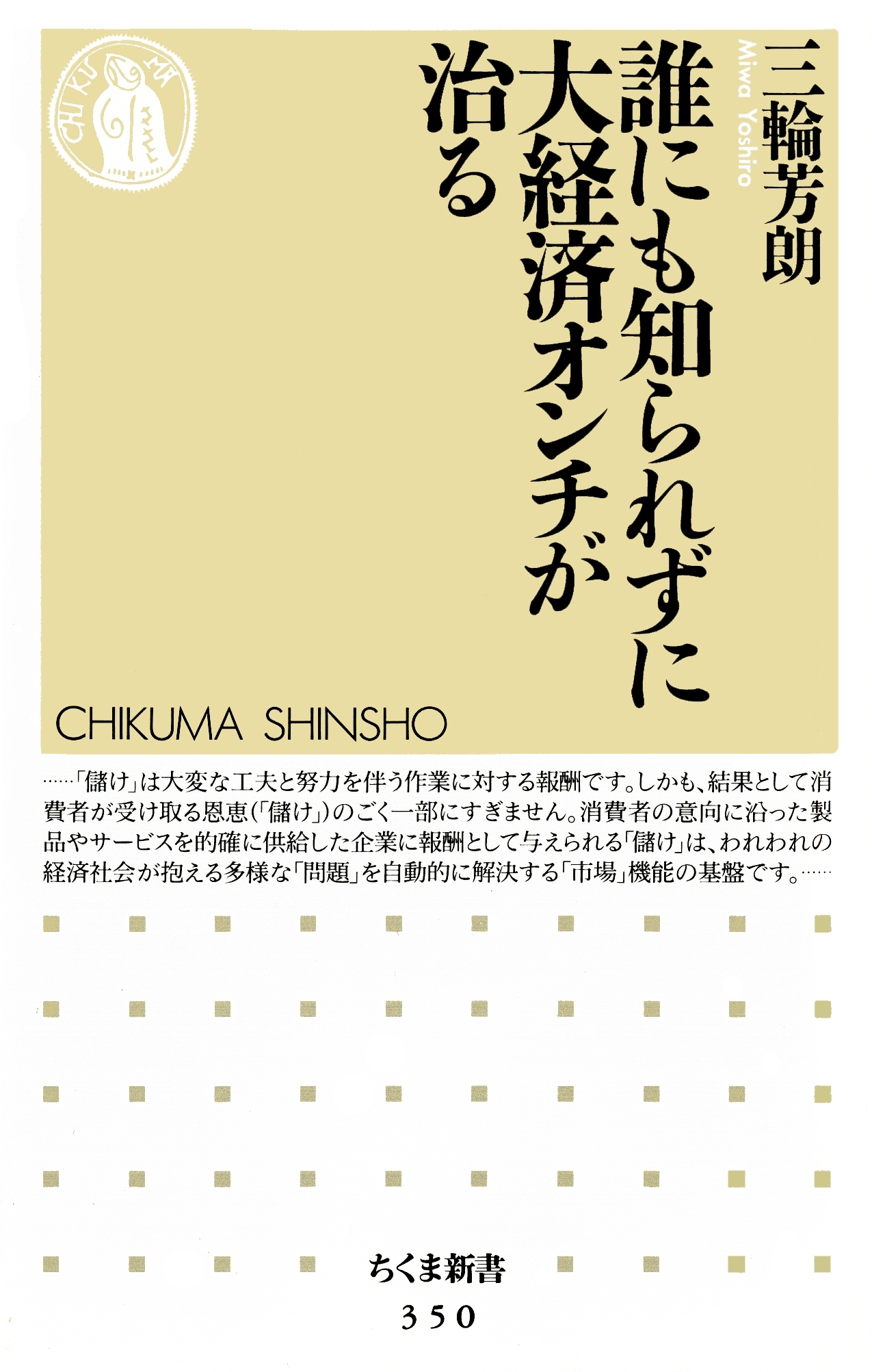 誰にも知られずに大経済オンチが治る