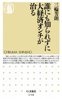 誰にも知られずに大経済オンチが治る