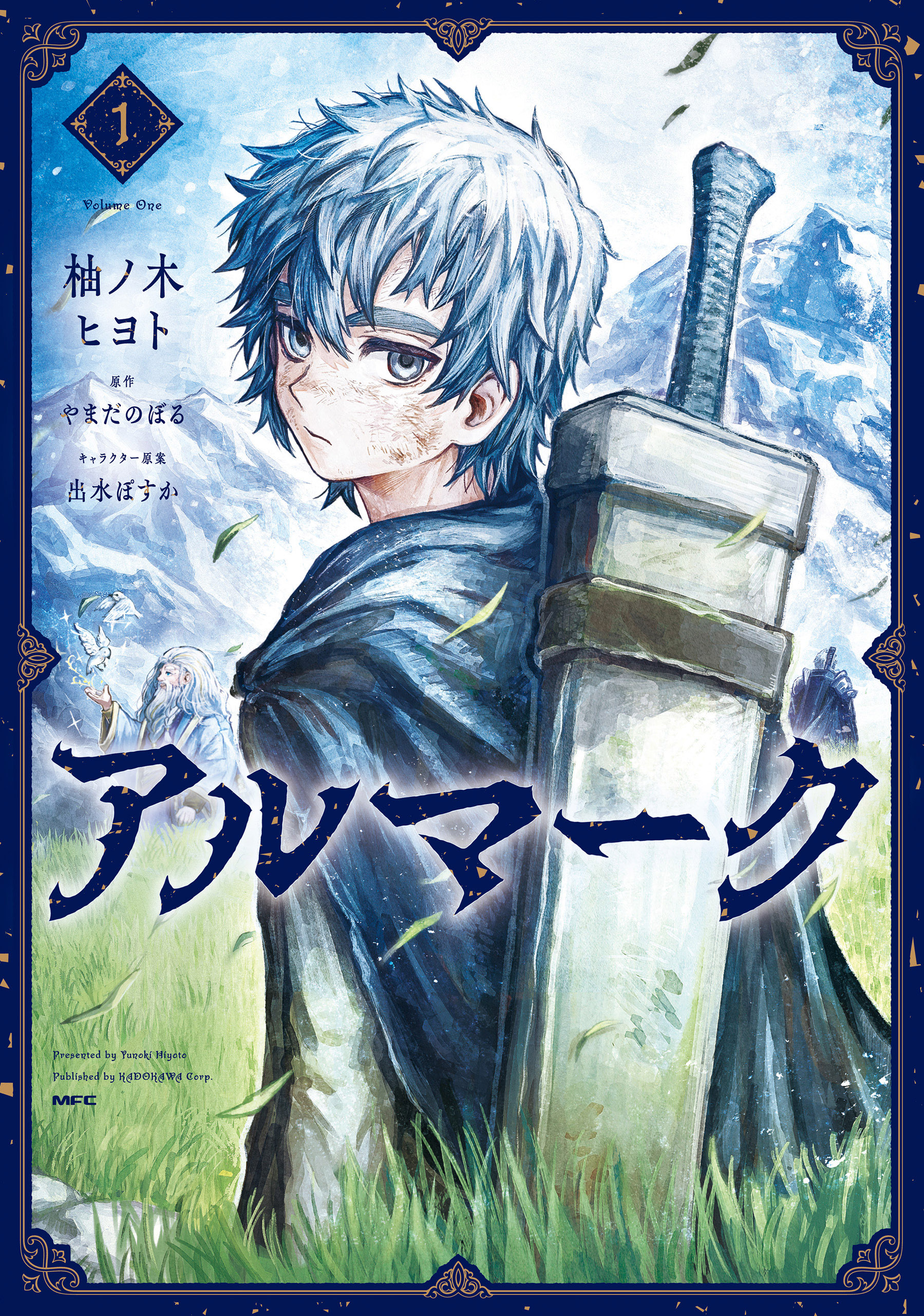 【期間限定　無料お試し版　閲覧期限2026年9月3日】アルマーク　1