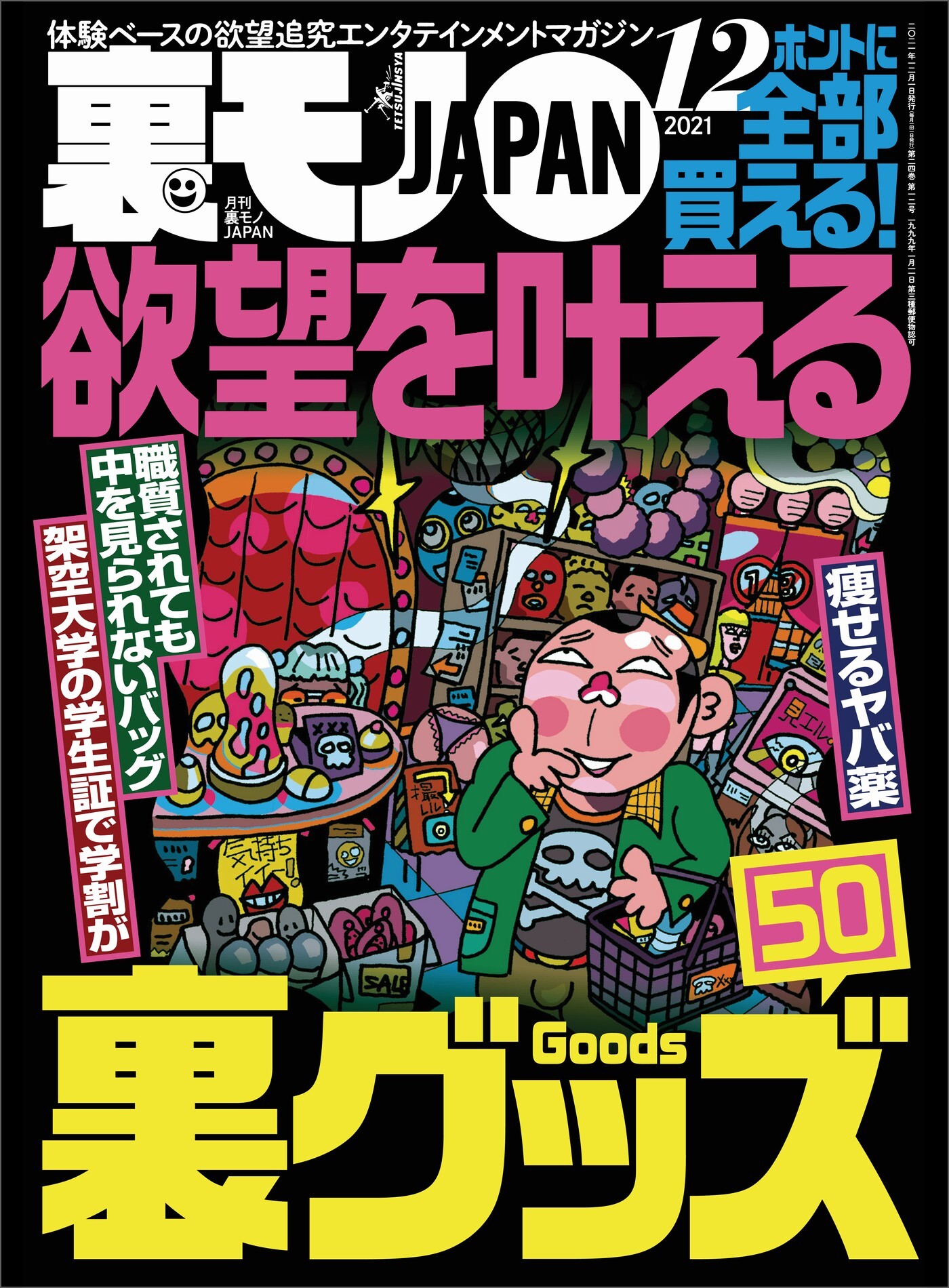 裏モノＪＡＰＡＮ|鉄人社編集部|人気漫画を無料で試し読み・全巻お得に読むならAmebaマンガ