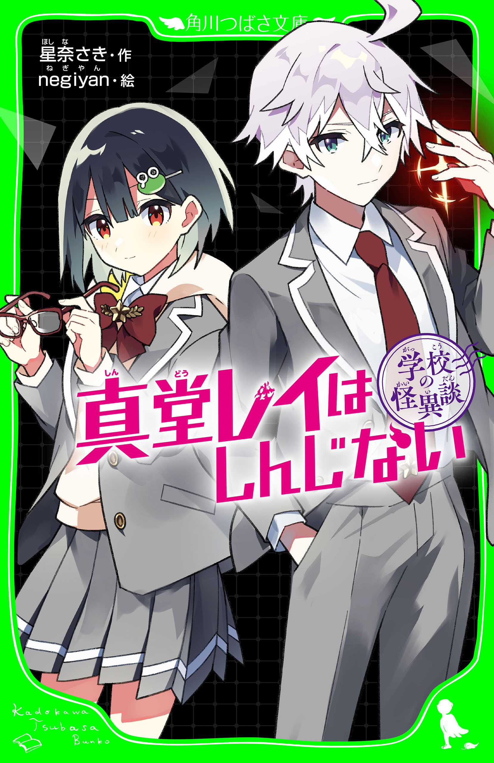 学校の怪異談