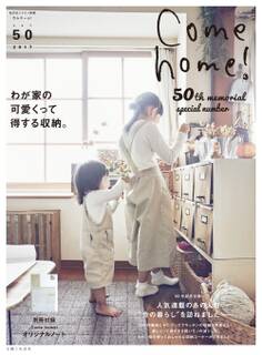 Come home! vol.50