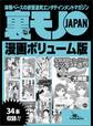 裏モノJAPAN漫画【コミック】ボリューム版★メイドにザーメンを食わせる男★道行く女に3千円で手コキさせる革命的手法!★私たち、こうしてエロ写メを送っちゃいました・・・
