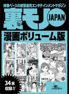 裏モノJAPAN漫画【コミック】ボリューム版★メイドにザーメンを食わせる男★道行く女に3千円で手コキさせる革命的手法!★私たち、こうしてエロ写メを送っちゃいました・・・