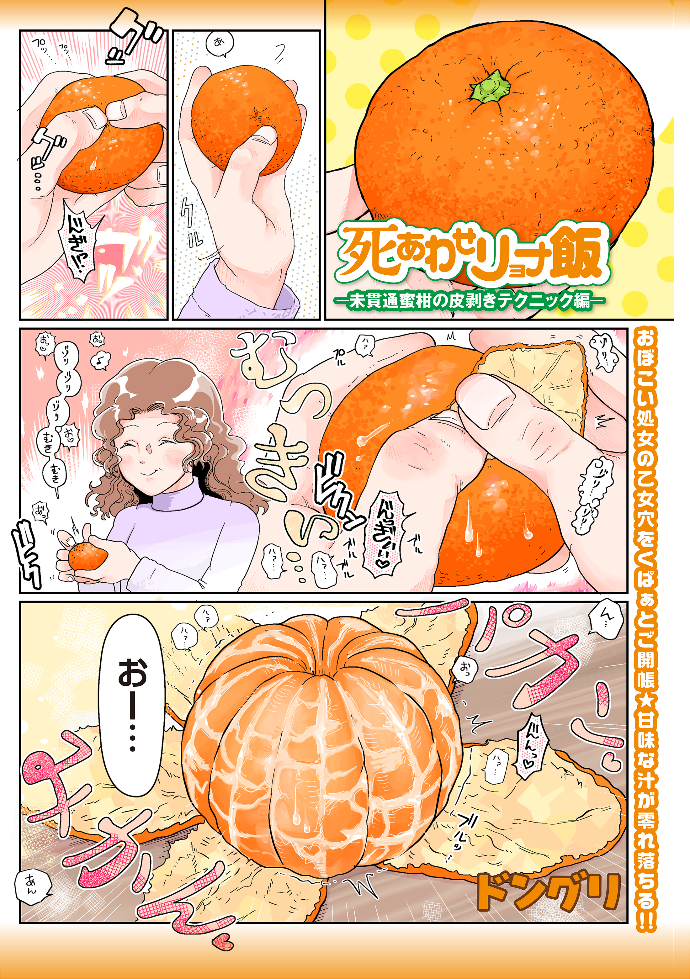 死あわせリョナ飯