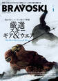 BRAVOSKI 2026 Vol.1