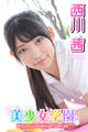 美少女学園 西川茜 Part.89