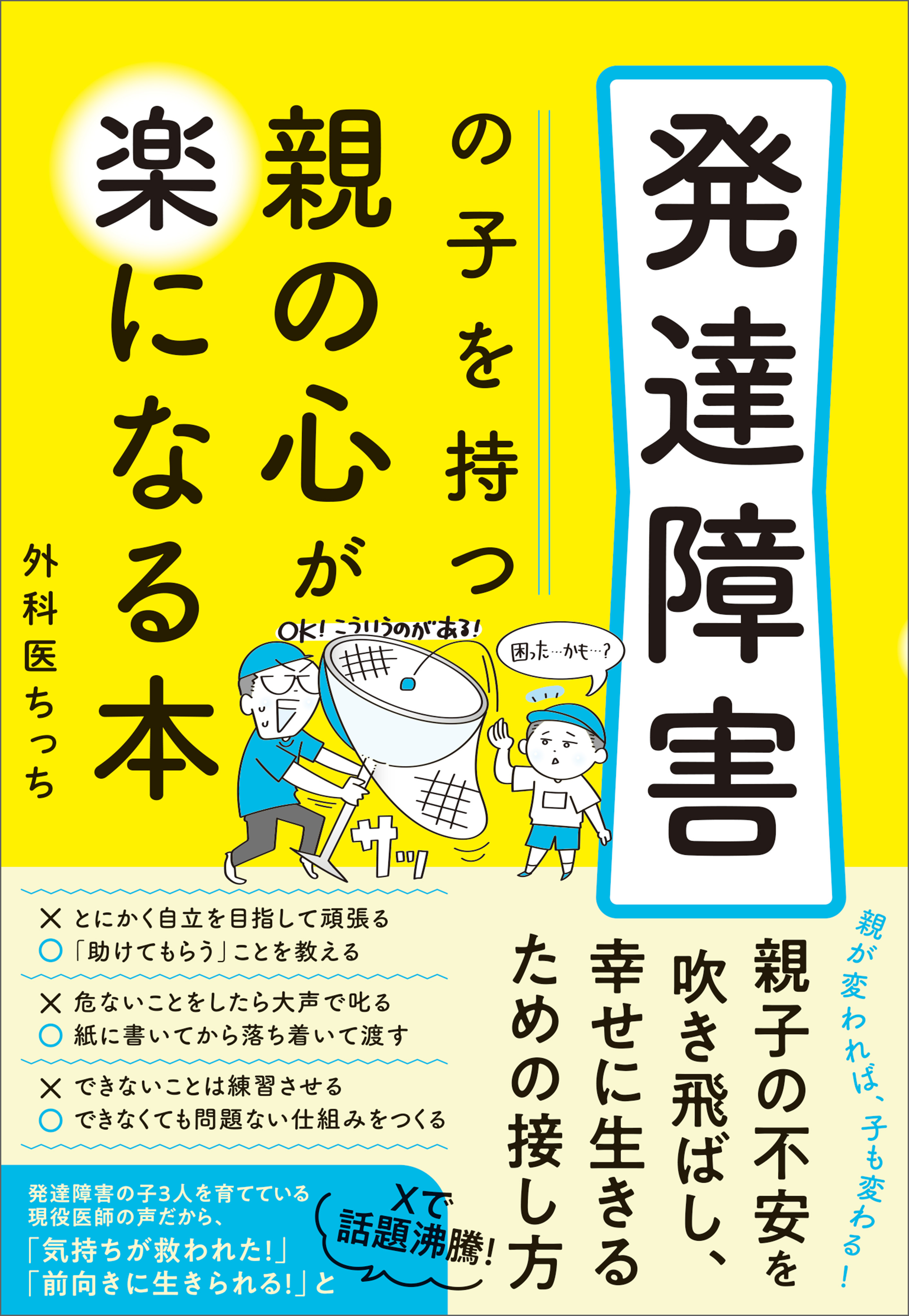 発達障害の子を持つ親の心が楽になる本