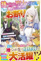 捨てられ聖女ですが、今さら戻れと言われてもお断りです!~婚約破棄されたので、魔王城でスローライフを満喫します~