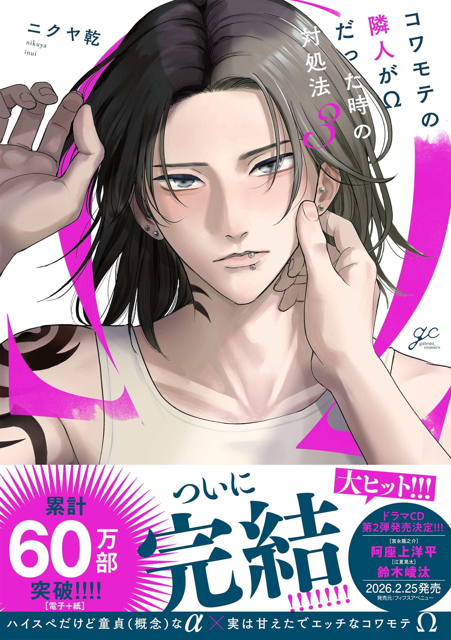 コワモテの隣人がΩだった時の対処法